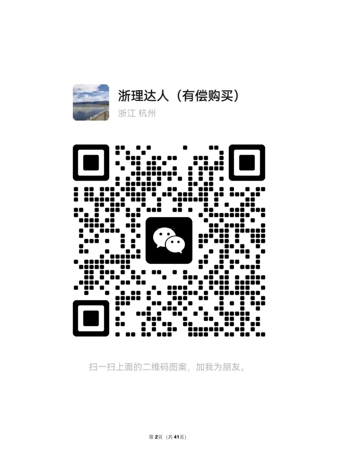 26 年最新版浙教版三年真题汇编七年级下学期期末测试小题狂练 02(60 题)附详细解析 第2张