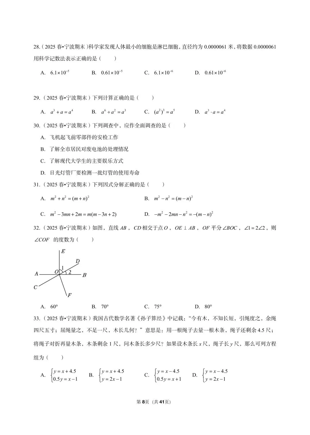 26 年最新版浙教版三年真题汇编七年级下学期期末测试小题狂练 02(60 题)附详细解析 第5张