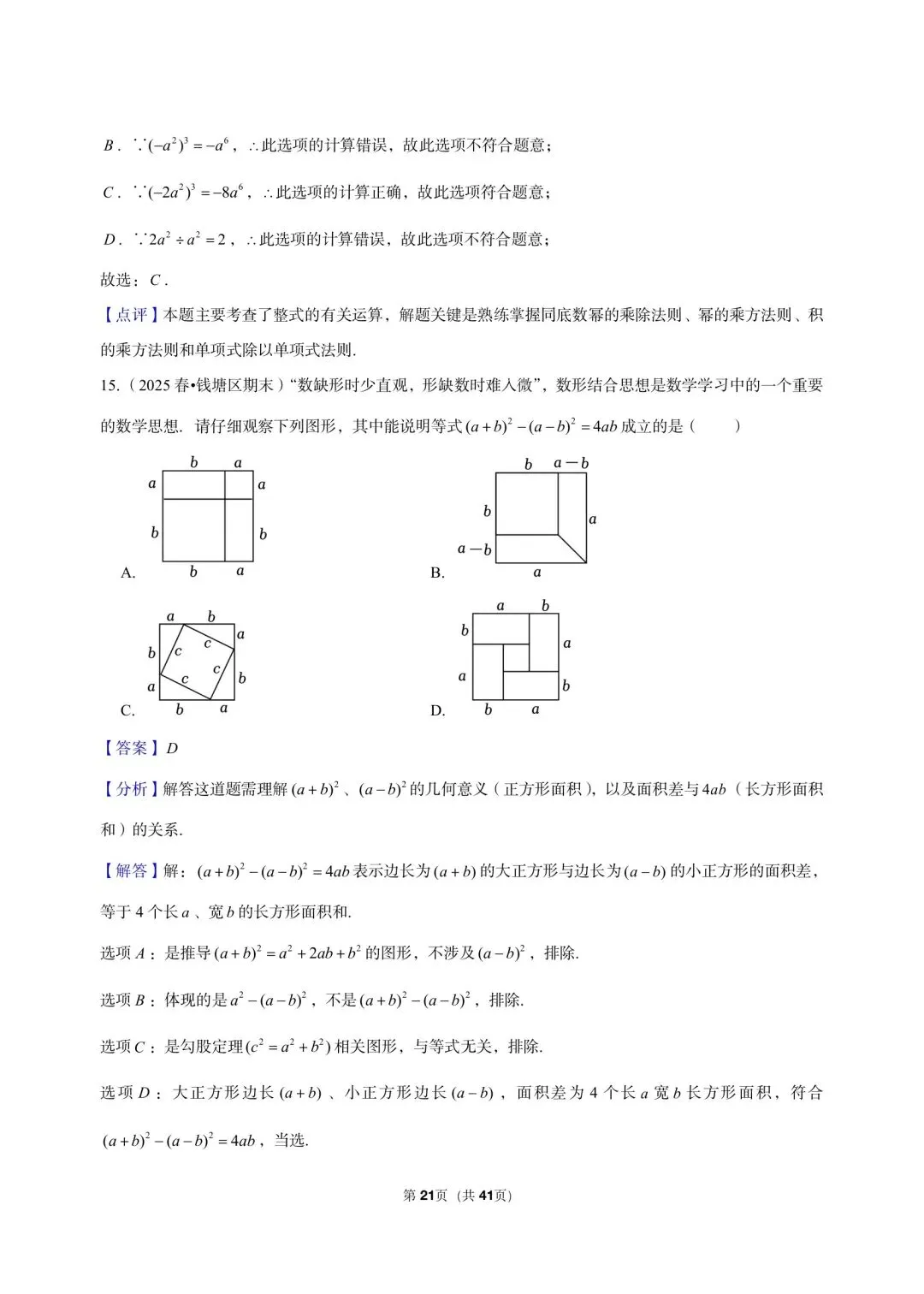 26 年最新版浙教版三年真题汇编七年级下学期期末测试小题狂练 02(60 题)附详细解析 第10张