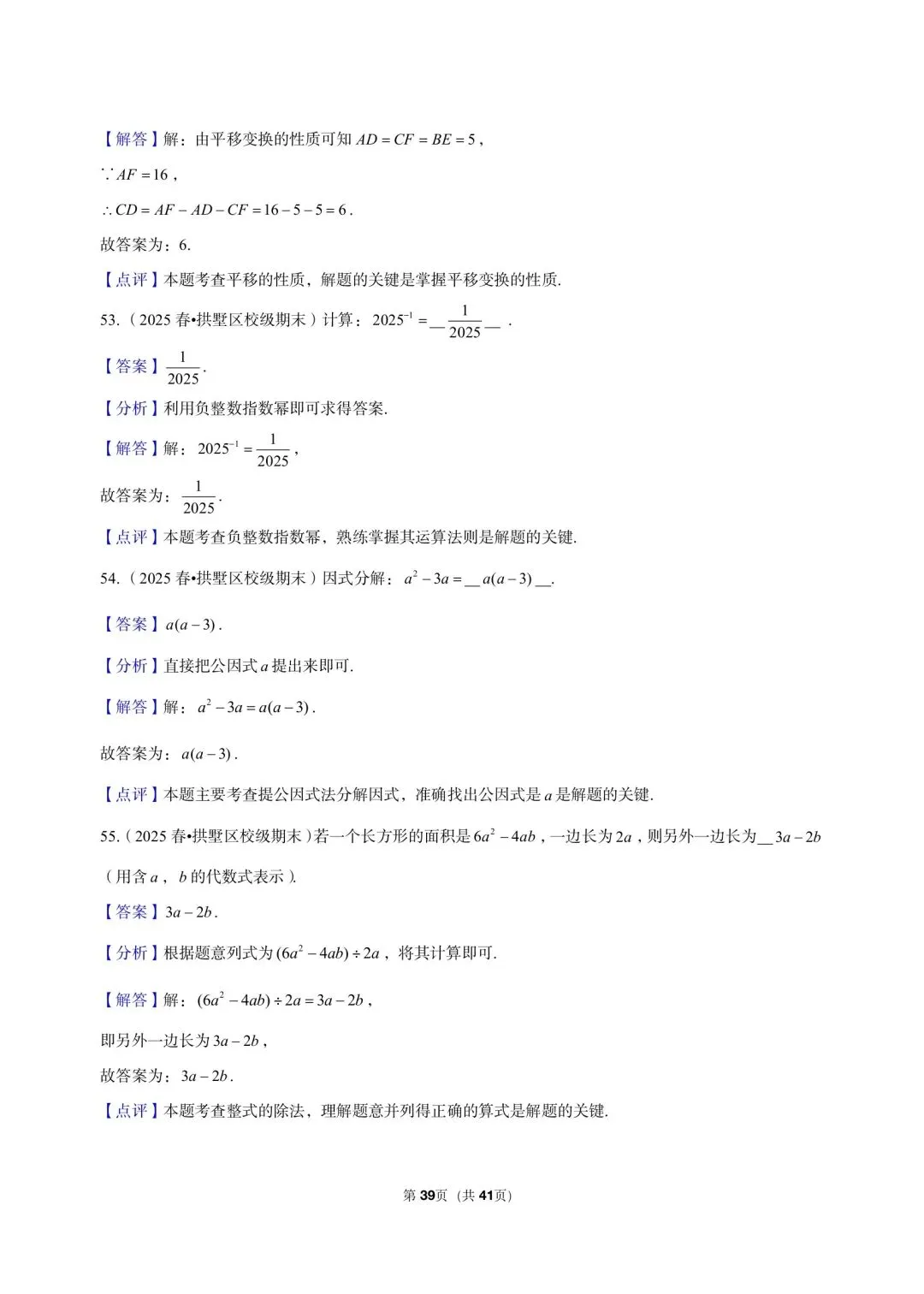 26 年最新版浙教版三年真题汇编七年级下学期期末测试小题狂练 02(60 题)附详细解析 第12张