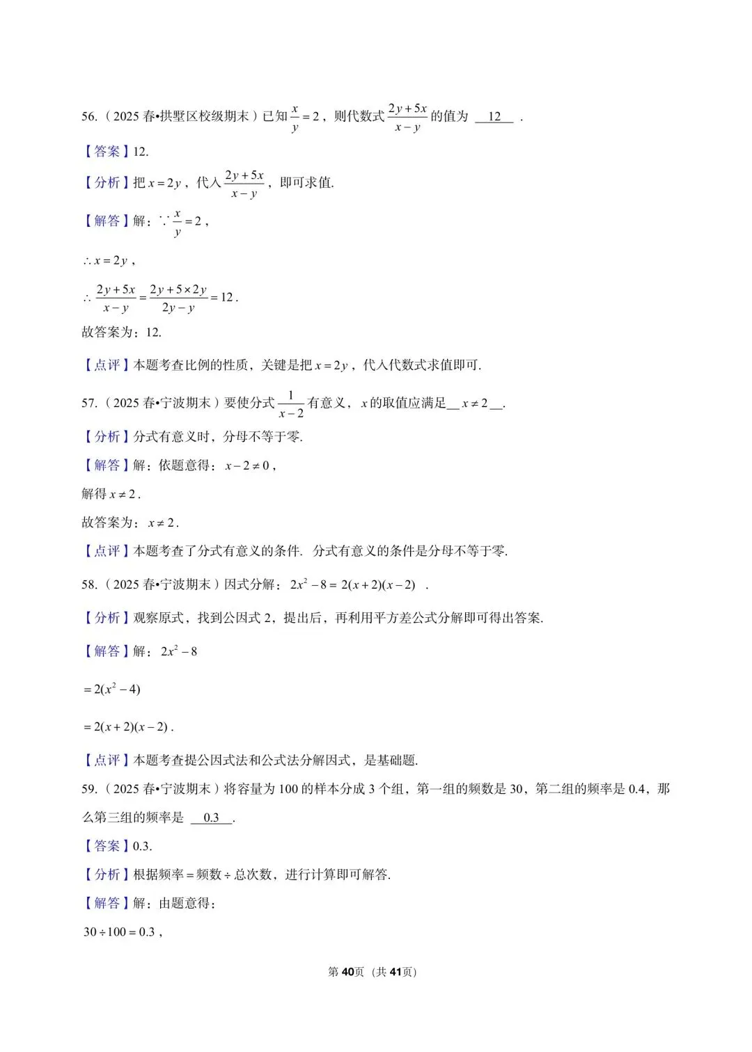 26 年最新版浙教版三年真题汇编七年级下学期期末测试小题狂练 02(60 题)附详细解析 第13张