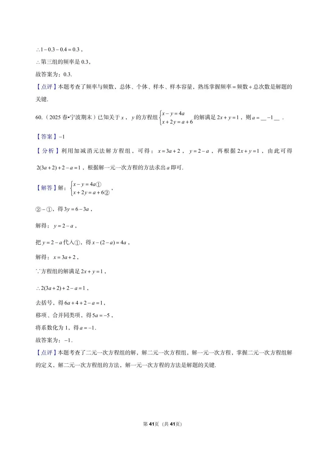 26 年最新版浙教版三年真题汇编七年级下学期期末测试小题狂练 02(60 题)附详细解析 第14张