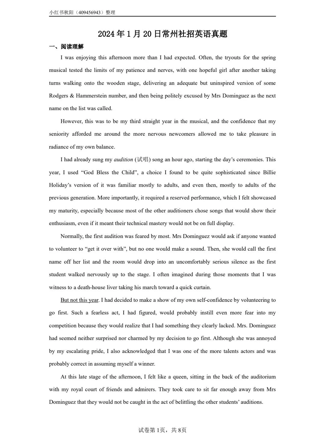 2401常州社招英语学科真题 第1张