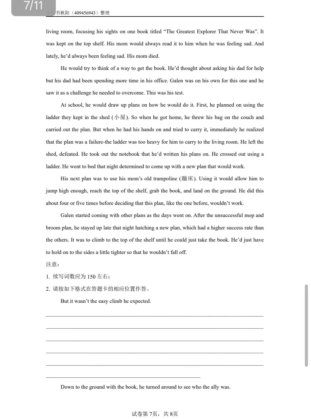 2401常州社招英语学科真题 第7张