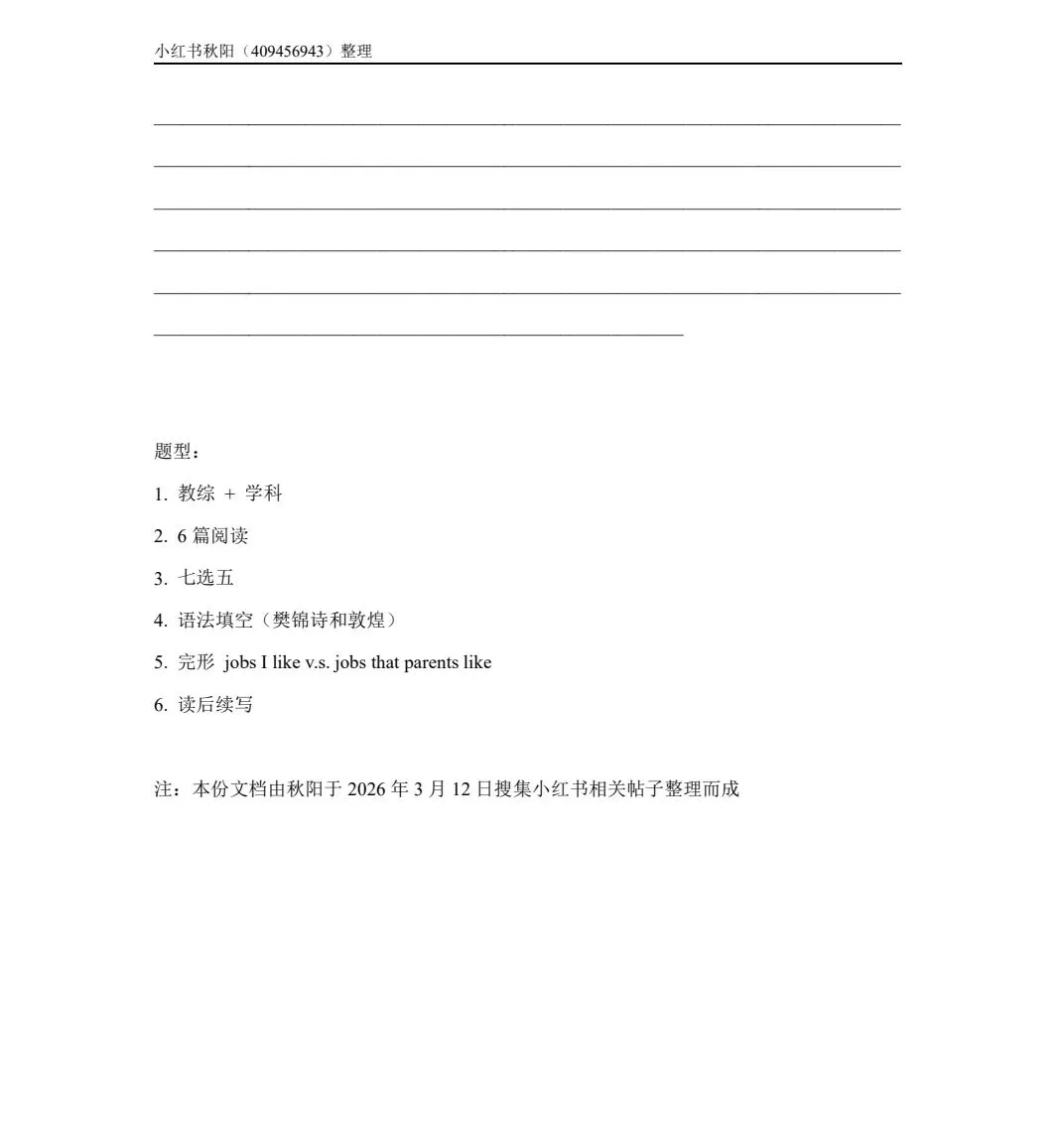 2401常州社招英语学科真题 第8张