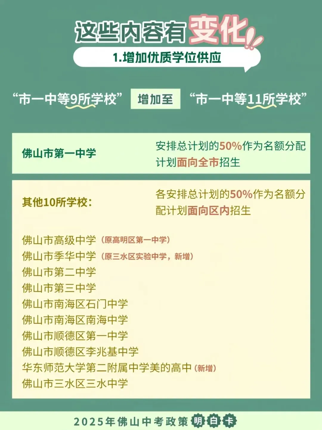 2026年佛山中考报名倒计时!这些时间和政策别错过 第9张