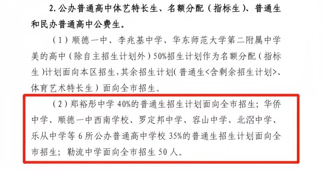 2026年佛山中考报名倒计时!这些时间和政策别错过 第11张