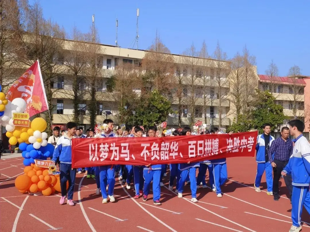 百日冲刺 筑梦中考——松溪三中2026届中考冲刺动员大会 第4张