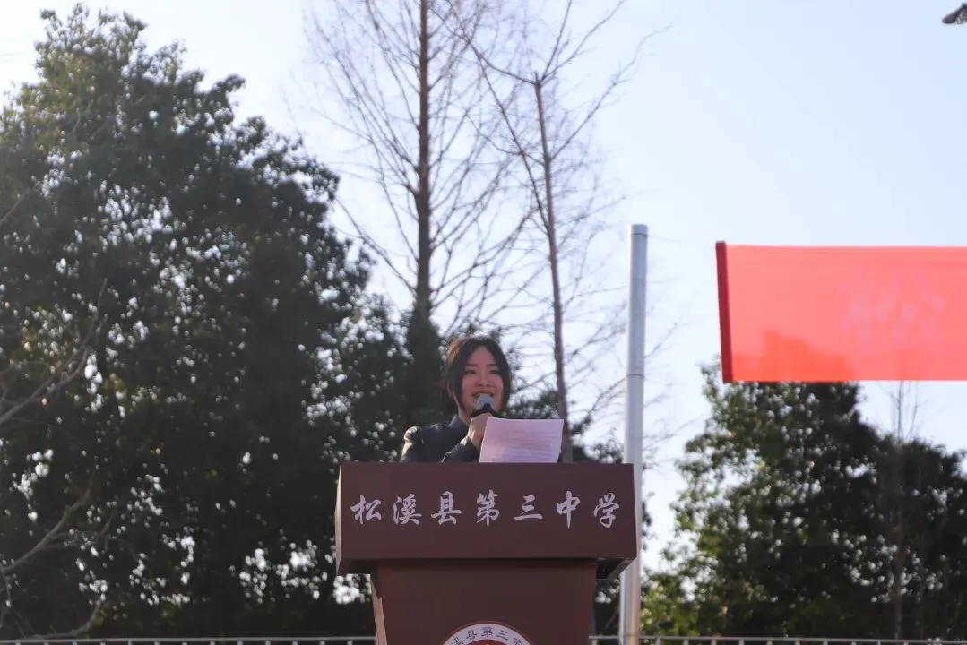 百日冲刺 筑梦中考——松溪三中2026届中考冲刺动员大会 第18张
