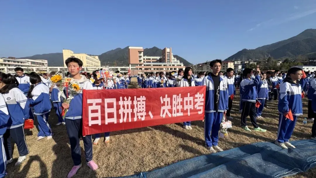 百日冲刺 筑梦中考——松溪三中2026届中考冲刺动员大会 第21张