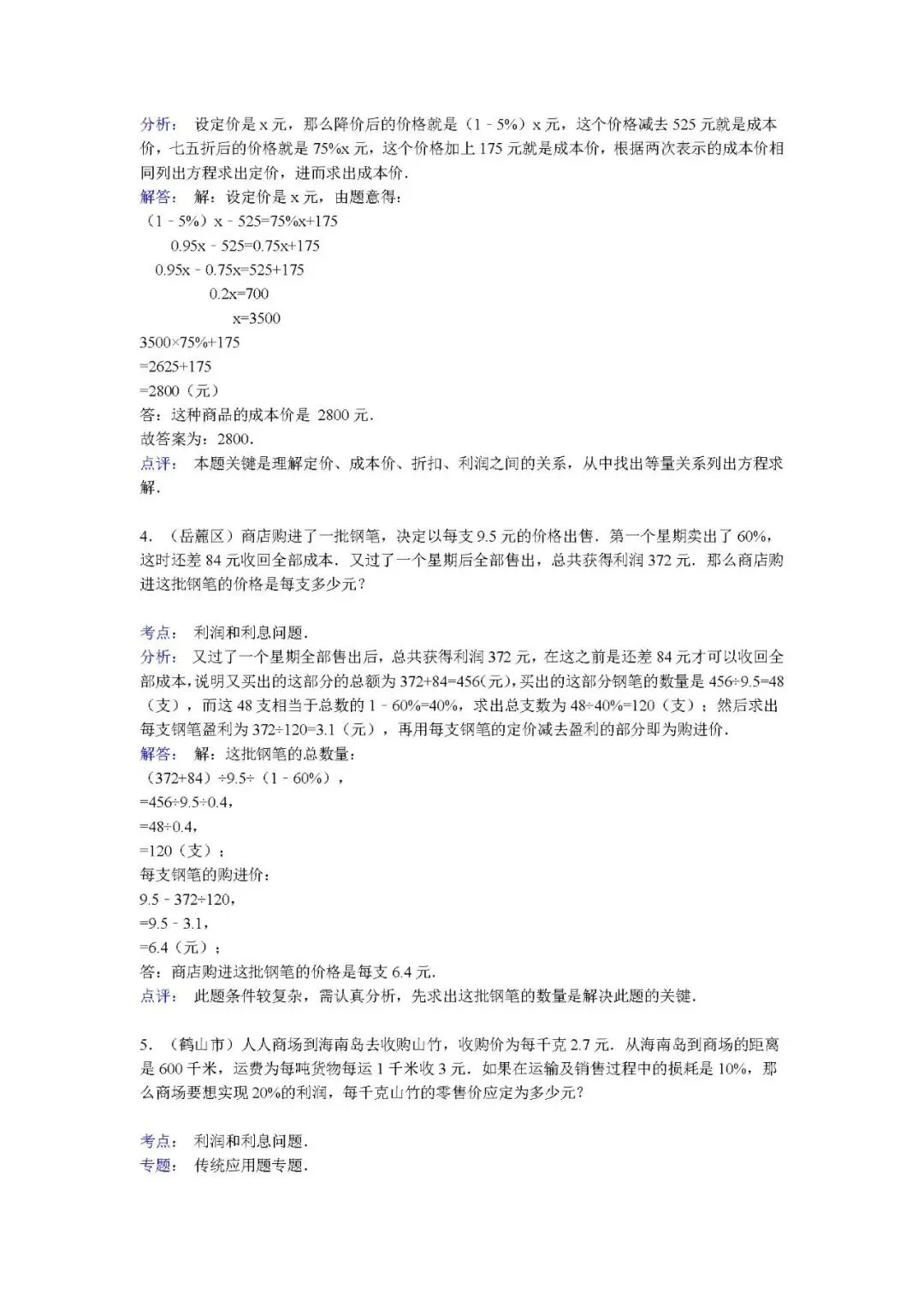 答案:【精品】小升初数学攻克难点真题解析-分数问题 第2张