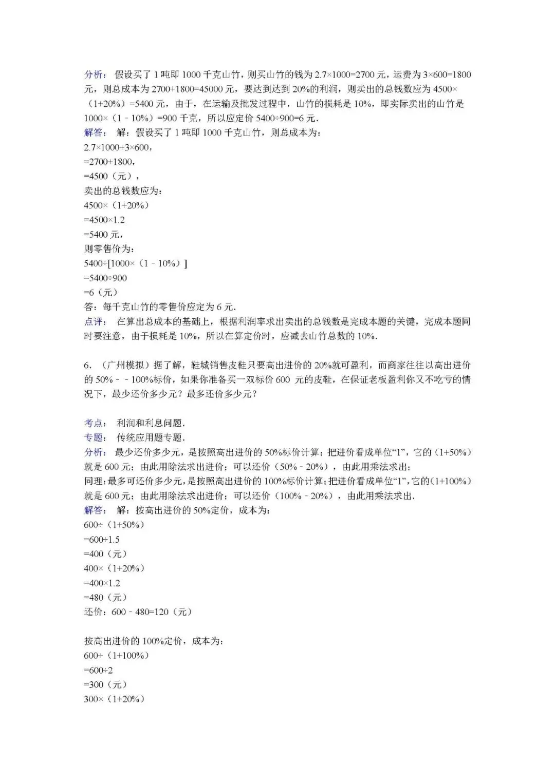 答案:【精品】小升初数学攻克难点真题解析-分数问题 第3张