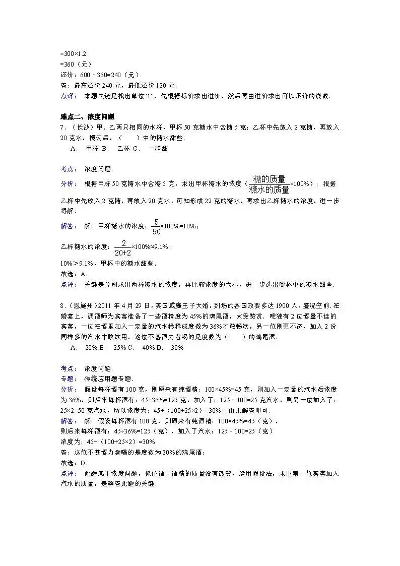 答案:【精品】小升初数学攻克难点真题解析-分数问题 第4张