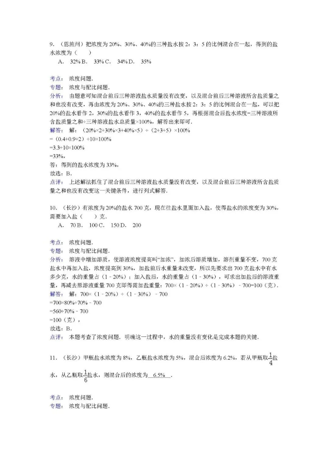 答案:【精品】小升初数学攻克难点真题解析-分数问题 第5张