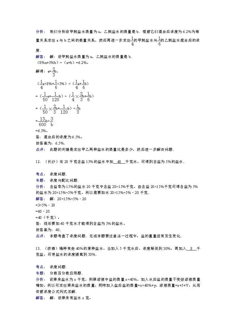 答案:【精品】小升初数学攻克难点真题解析-分数问题 第6张