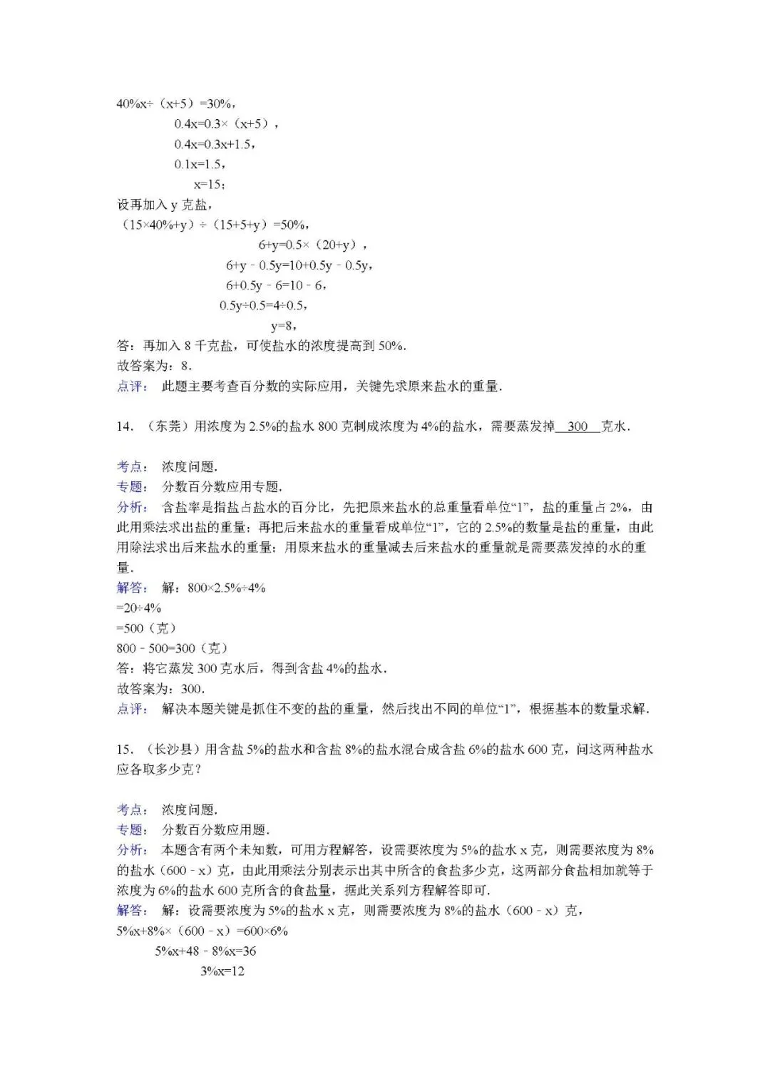 答案:【精品】小升初数学攻克难点真题解析-分数问题 第7张