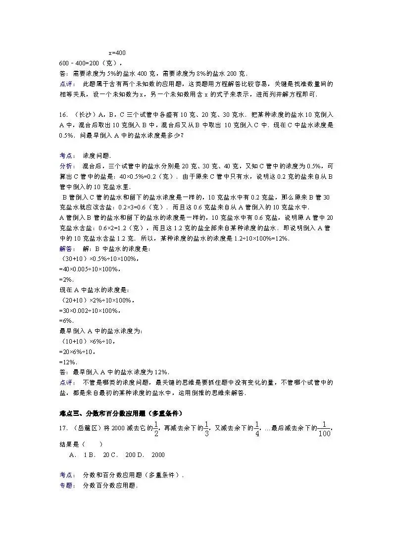 答案:【精品】小升初数学攻克难点真题解析-分数问题 第8张