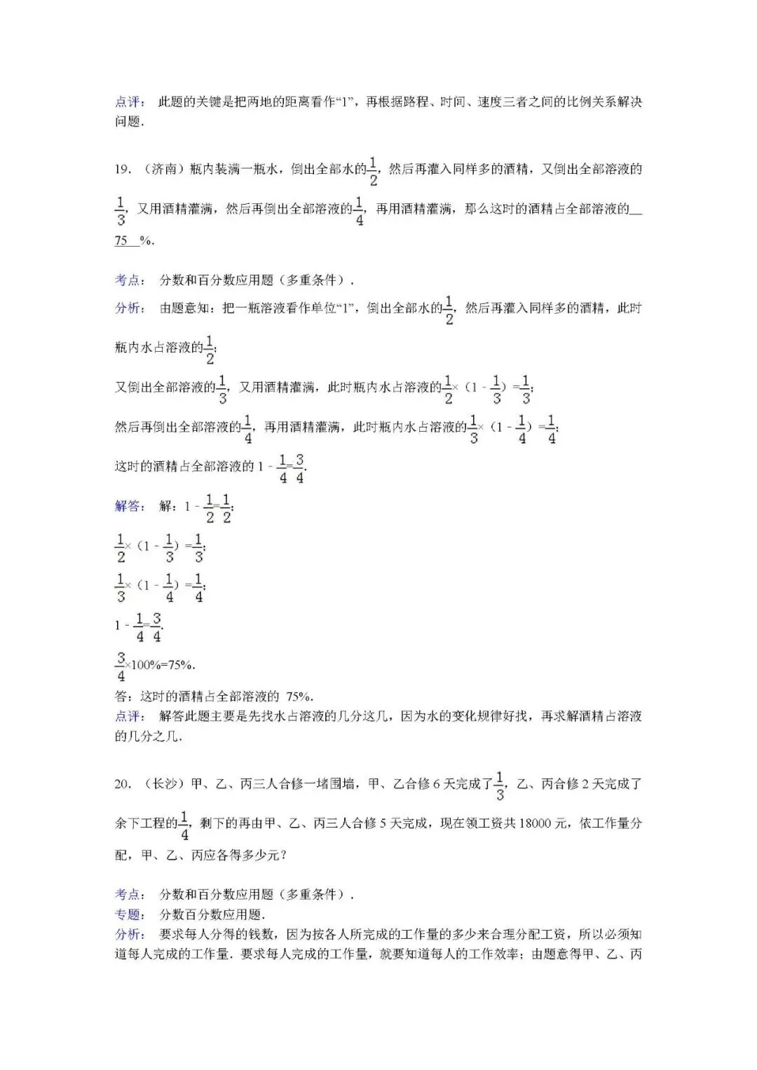 答案:【精品】小升初数学攻克难点真题解析-分数问题 第10张