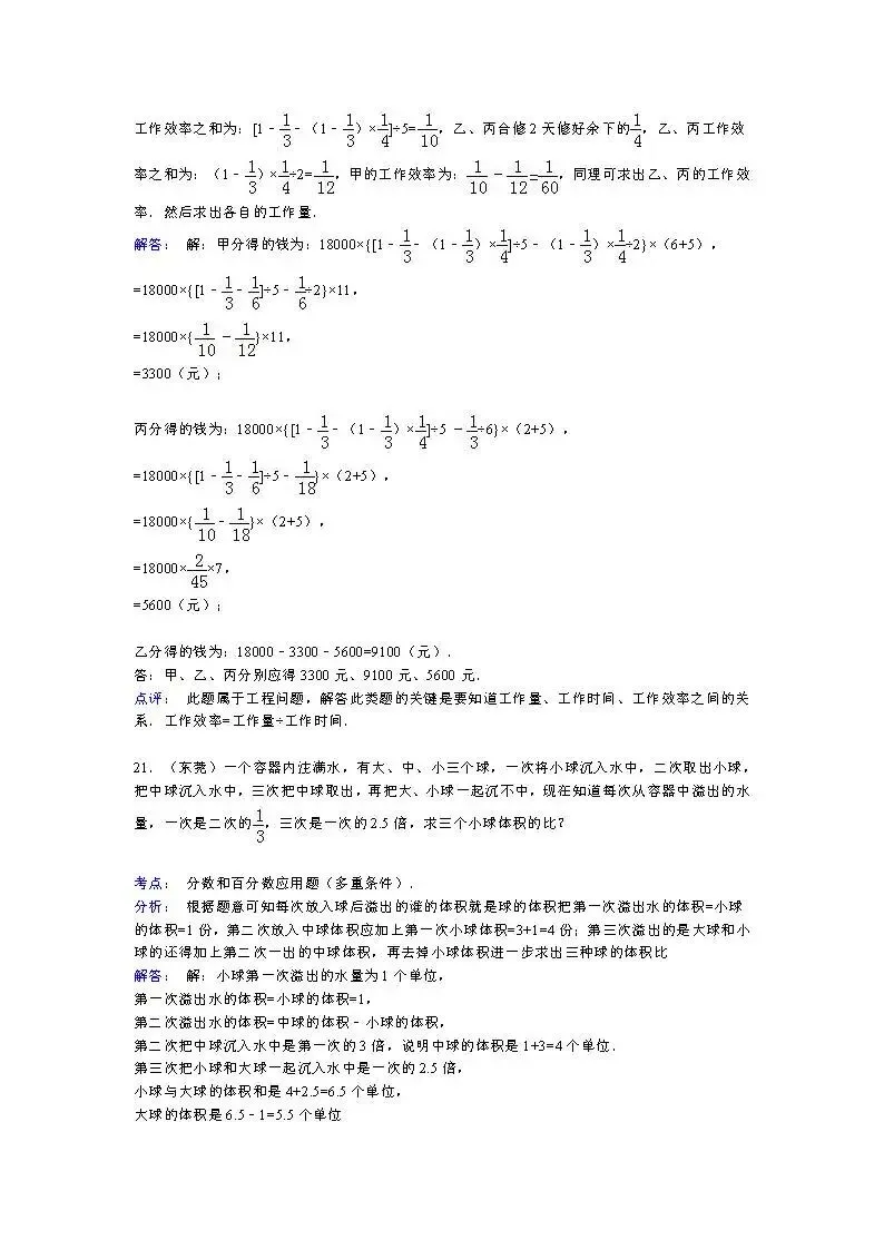 答案:【精品】小升初数学攻克难点真题解析-分数问题 第11张