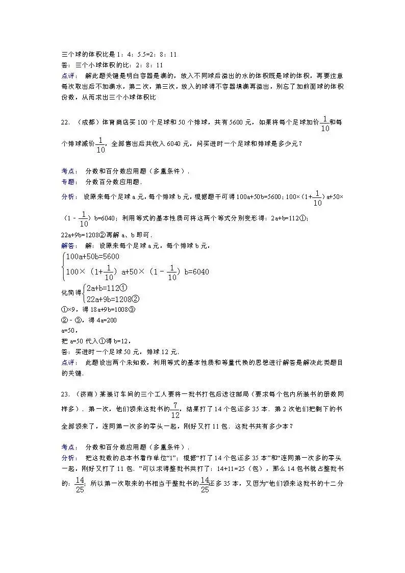 答案:【精品】小升初数学攻克难点真题解析-分数问题 第12张