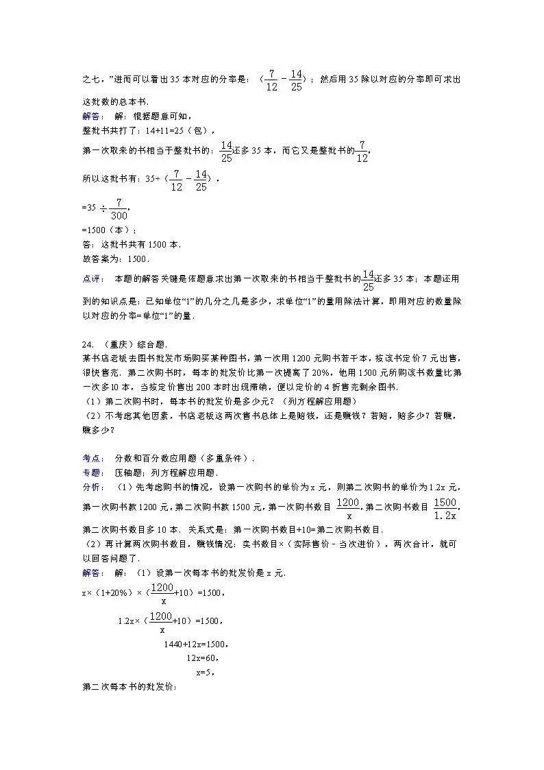 答案:【精品】小升初数学攻克难点真题解析-分数问题 第13张