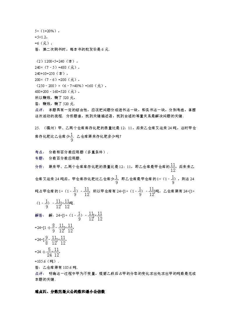 答案:【精品】小升初数学攻克难点真题解析-分数问题 第14张