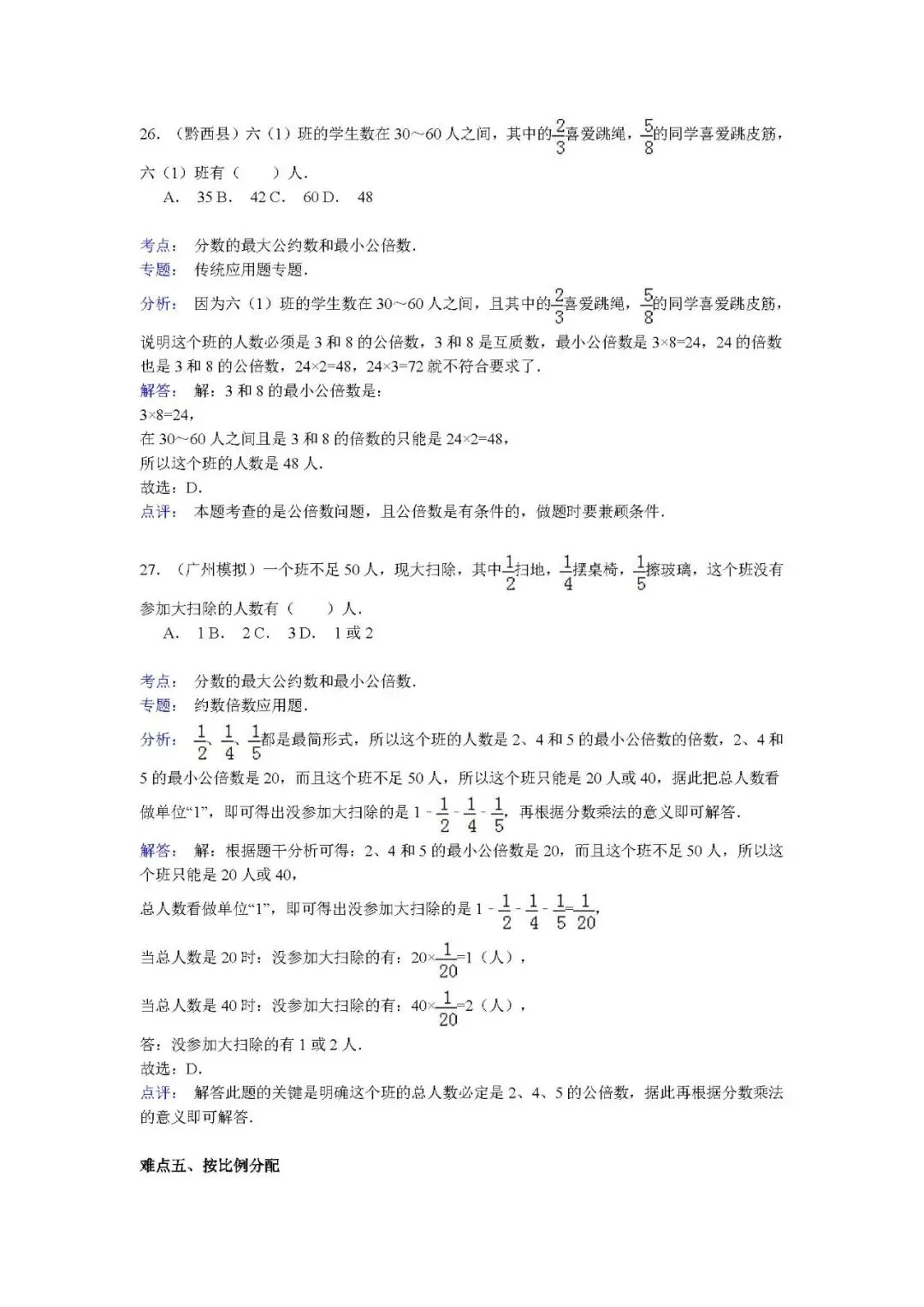答案:【精品】小升初数学攻克难点真题解析-分数问题 第15张