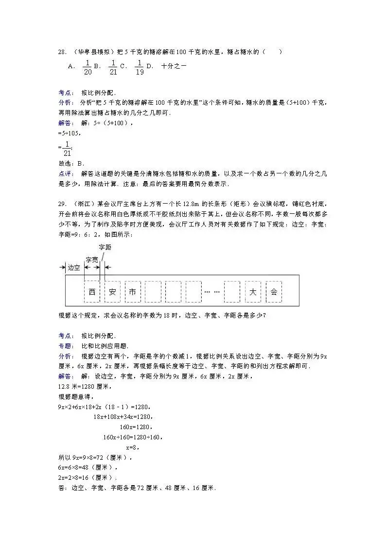 答案:【精品】小升初数学攻克难点真题解析-分数问题 第16张