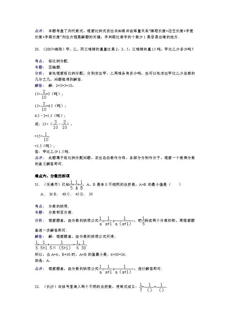 答案:【精品】小升初数学攻克难点真题解析-分数问题 第17张