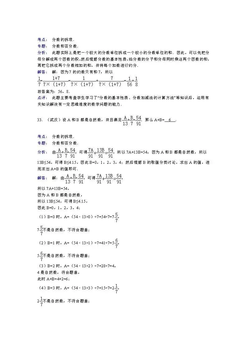 答案:【精品】小升初数学攻克难点真题解析-分数问题 第18张