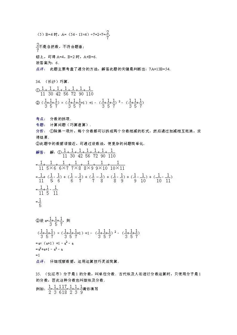 答案:【精品】小升初数学攻克难点真题解析-分数问题 第19张