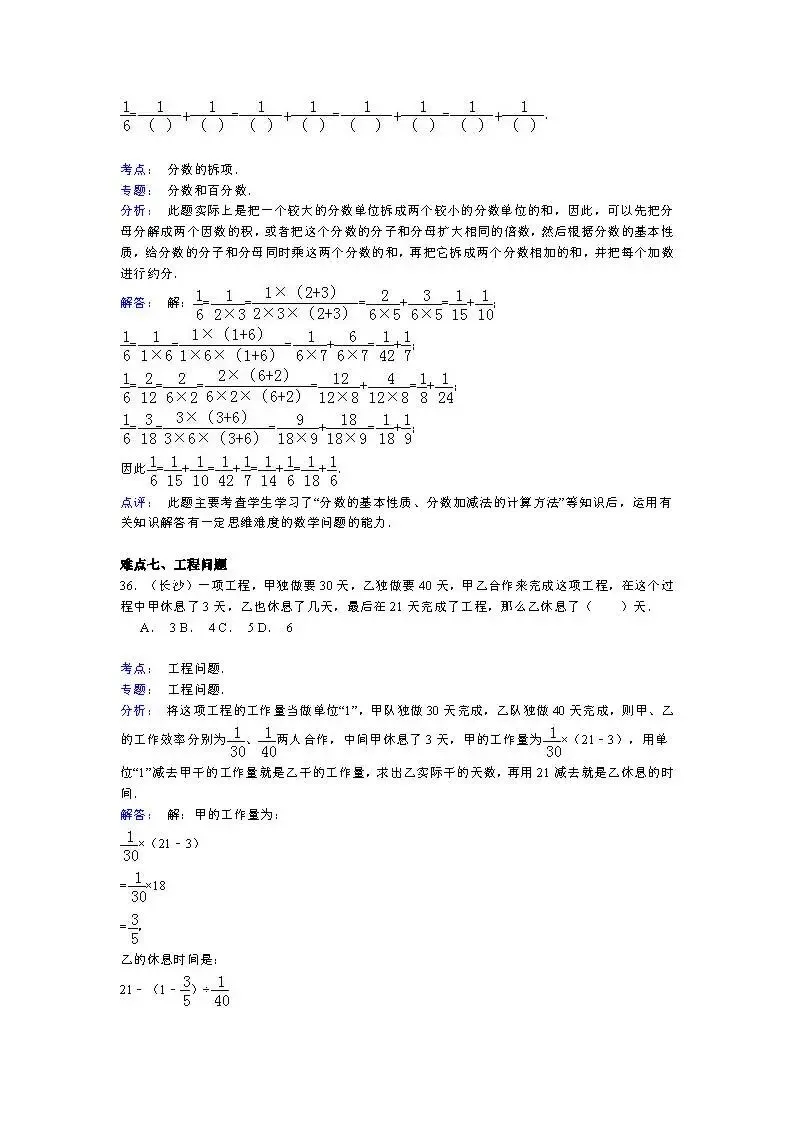 答案:【精品】小升初数学攻克难点真题解析-分数问题 第20张