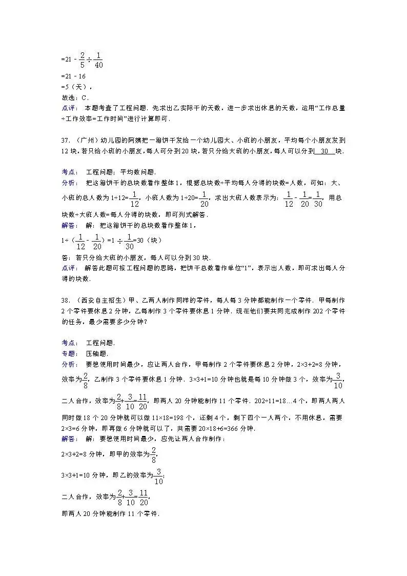 答案:【精品】小升初数学攻克难点真题解析-分数问题 第21张