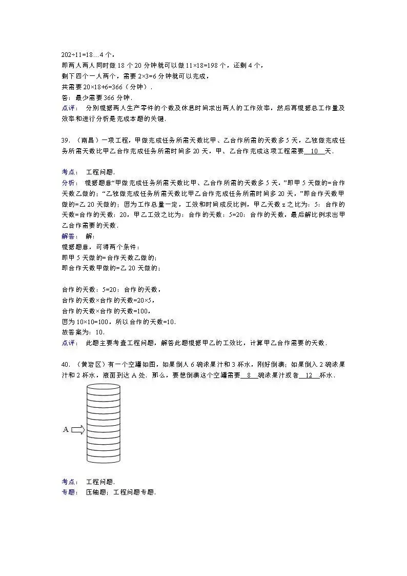 答案:【精品】小升初数学攻克难点真题解析-分数问题 第22张