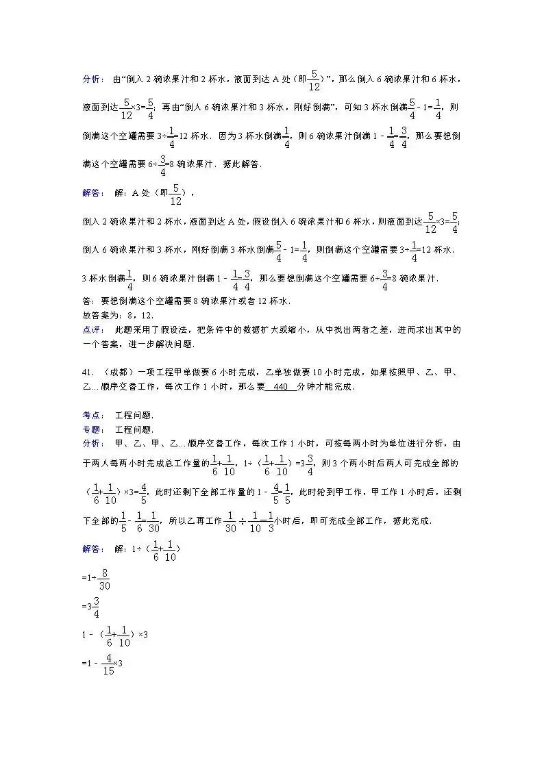 答案:【精品】小升初数学攻克难点真题解析-分数问题 第23张