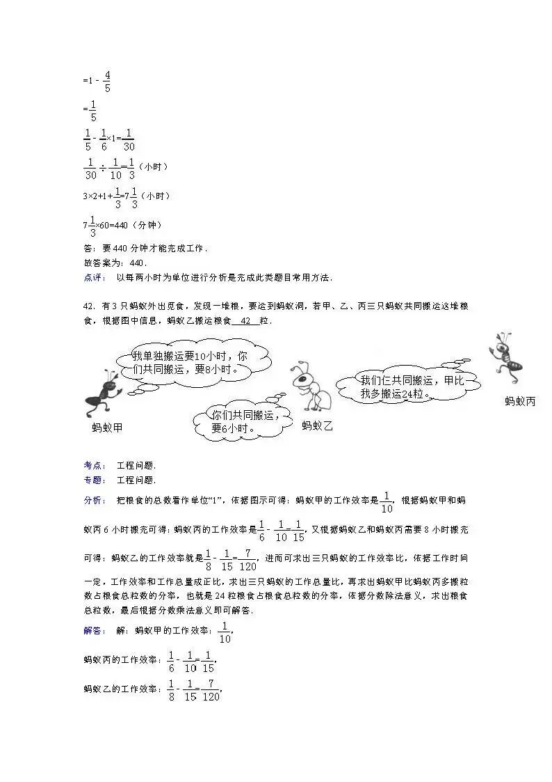 答案:【精品】小升初数学攻克难点真题解析-分数问题 第24张