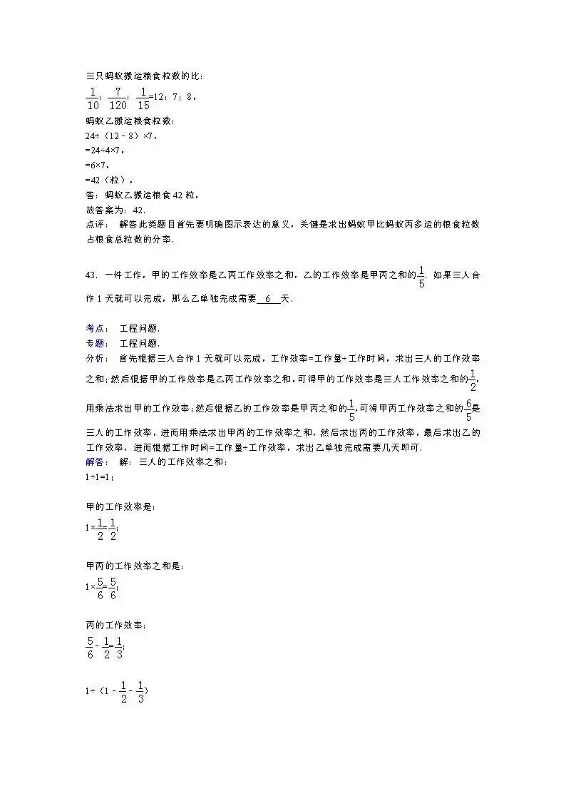 答案:【精品】小升初数学攻克难点真题解析-分数问题 第25张