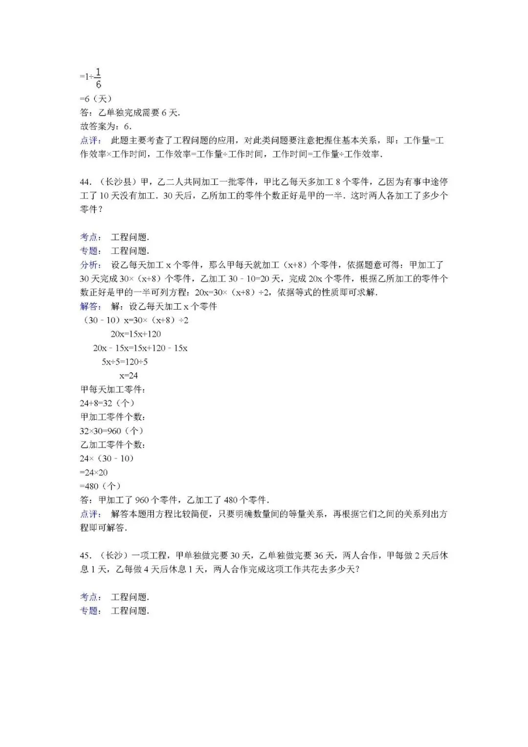 答案:【精品】小升初数学攻克难点真题解析-分数问题 第26张