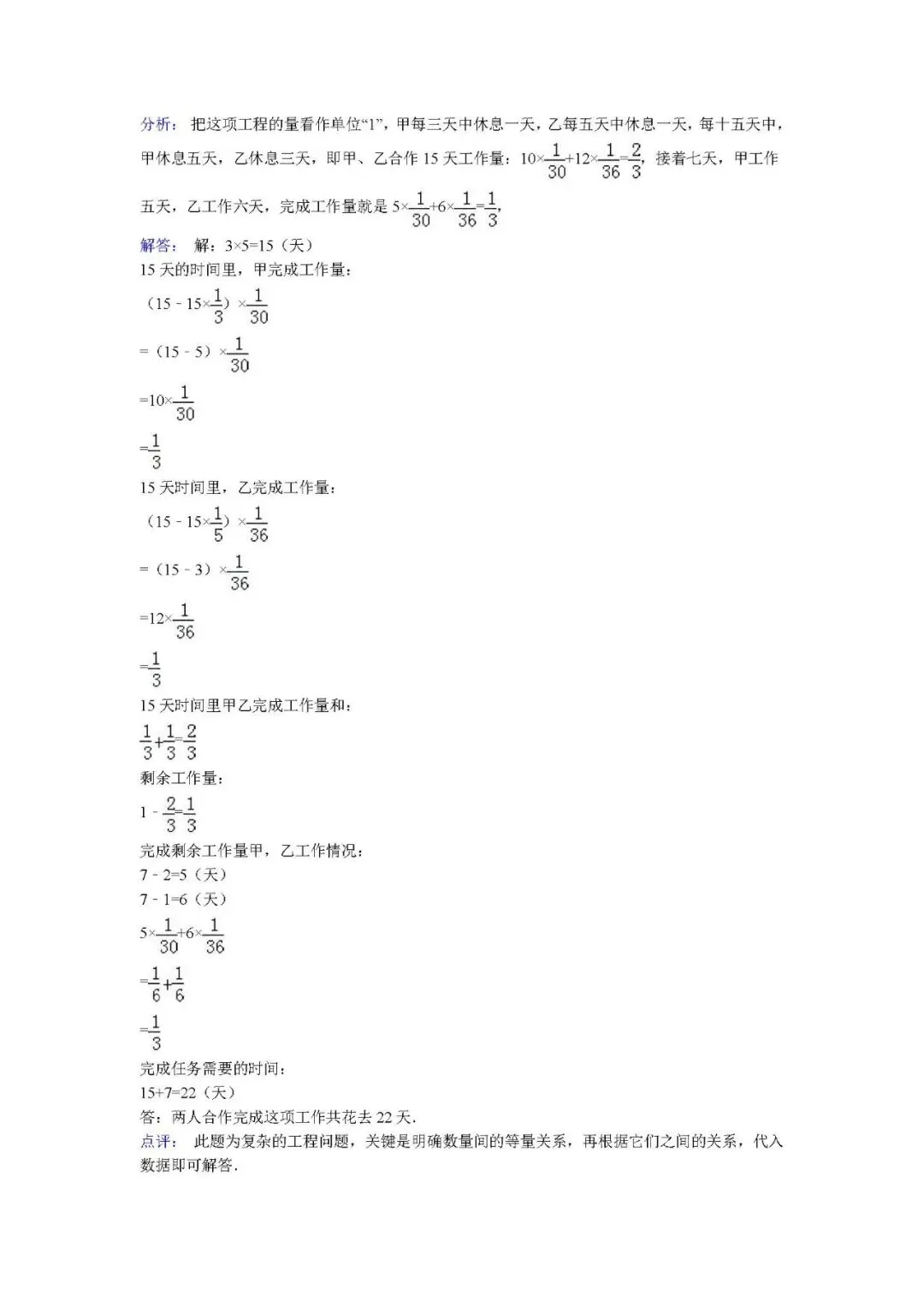 答案:【精品】小升初数学攻克难点真题解析-分数问题 第27张
