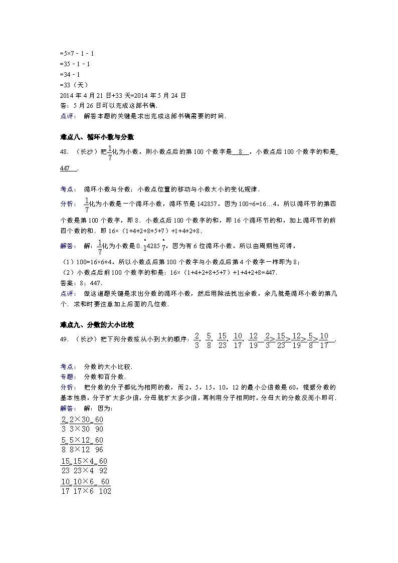 答案:【精品】小升初数学攻克难点真题解析-分数问题 第29张