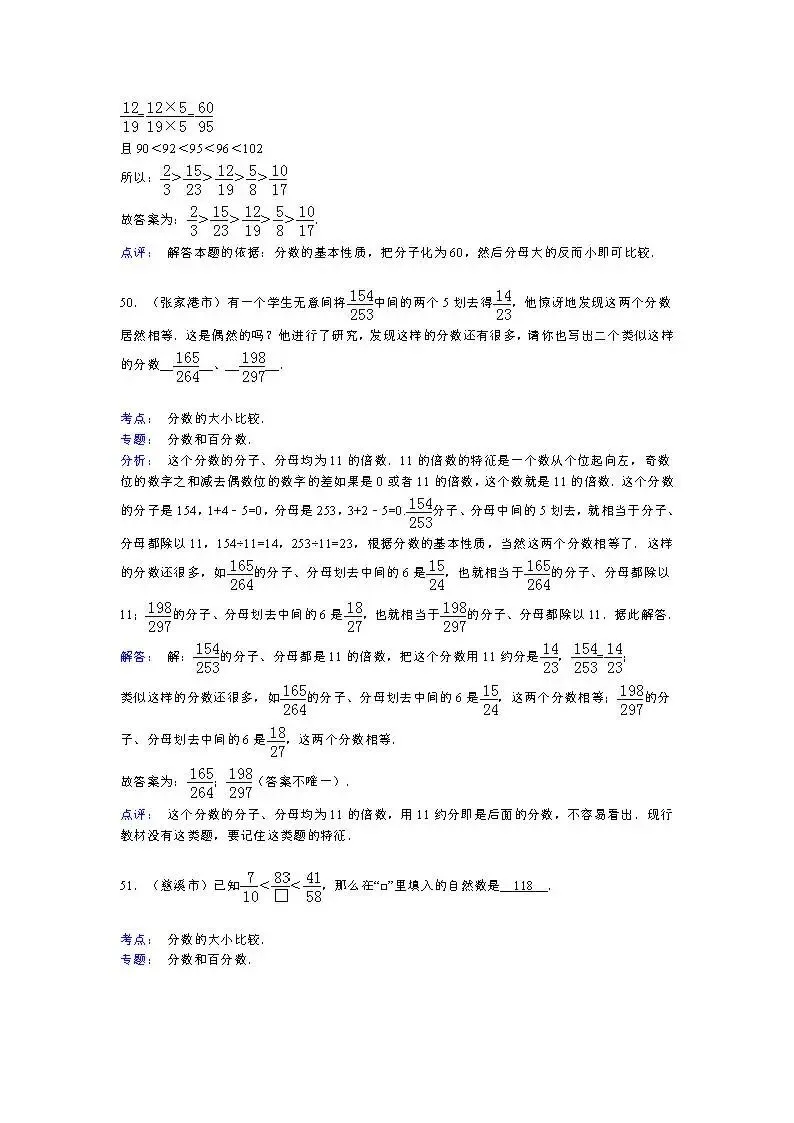 答案:【精品】小升初数学攻克难点真题解析-分数问题 第30张