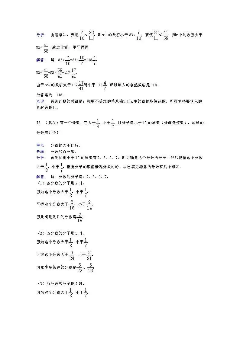 答案:【精品】小升初数学攻克难点真题解析-分数问题 第31张