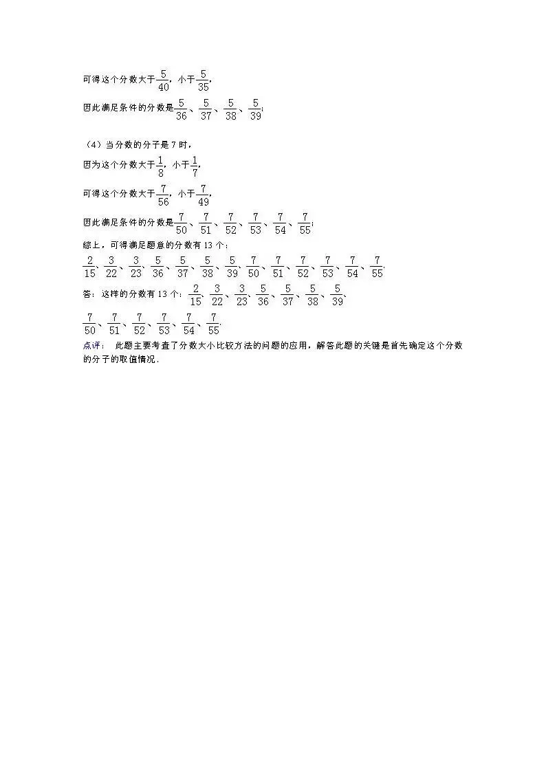 答案:【精品】小升初数学攻克难点真题解析-分数问题 第32张