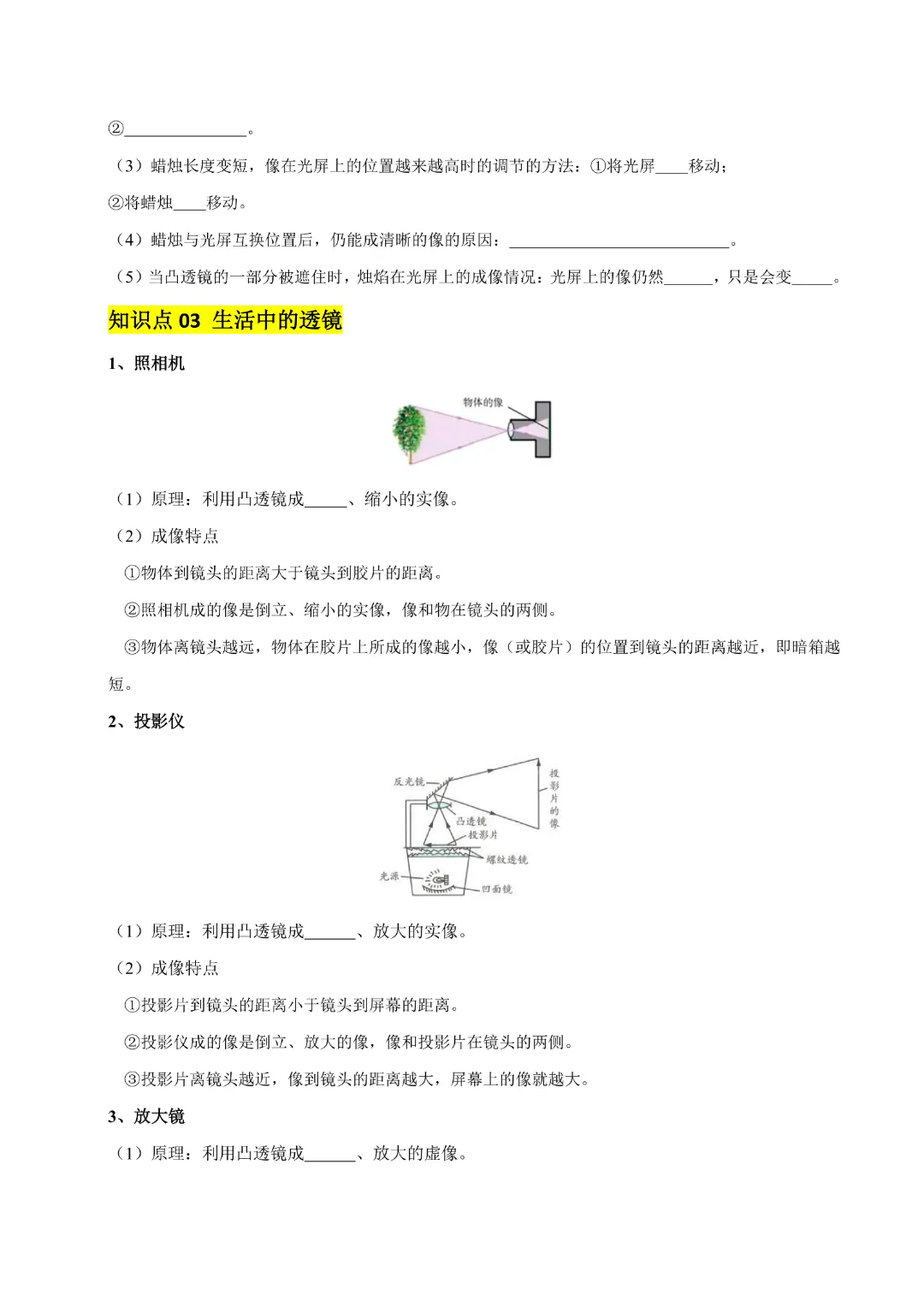 【九年级下册物理】中考专项物理《专题03 透镜及其应用》知识梳理+易错专项|完整高清电子版可打印 第6张