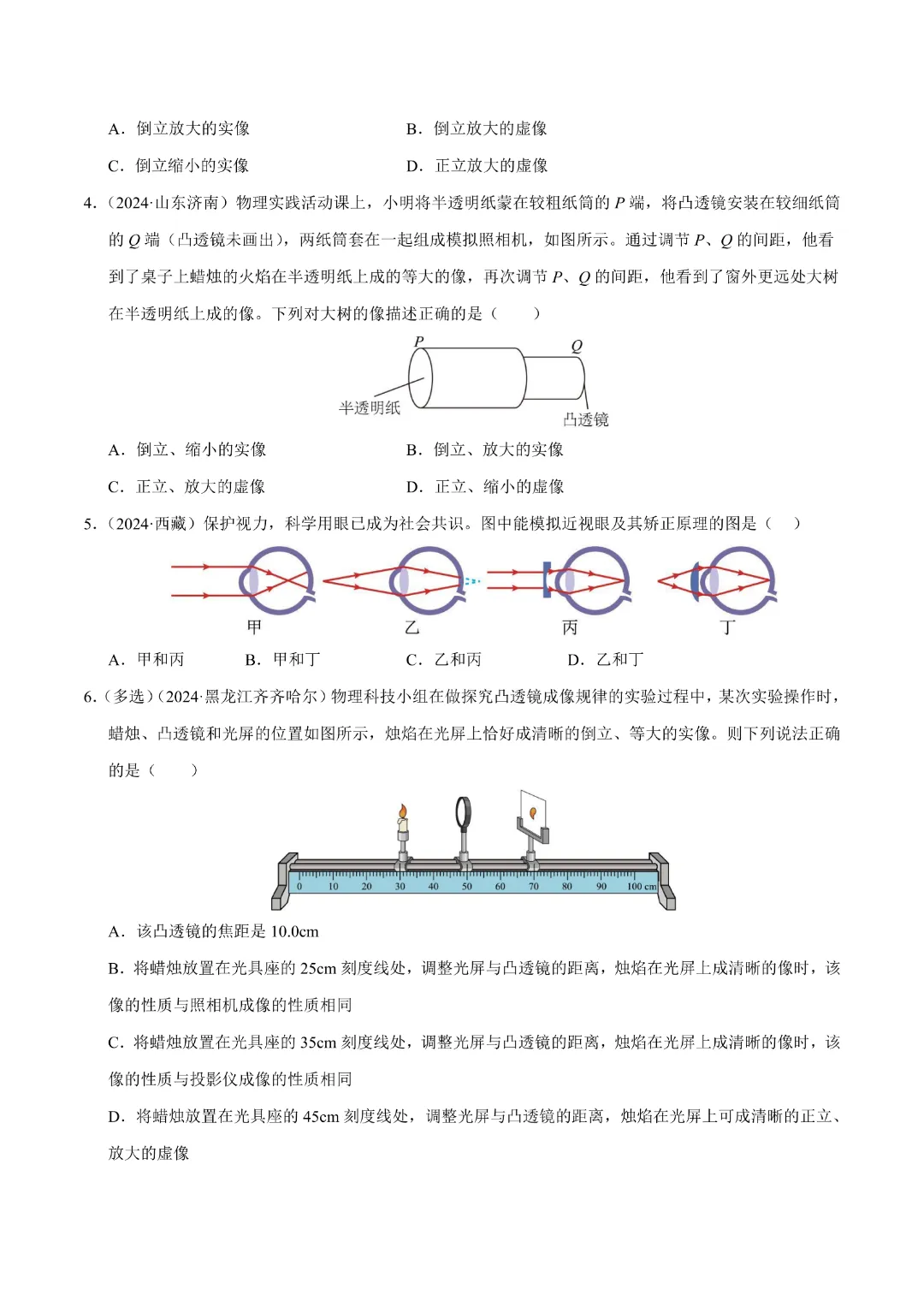 【九年级下册物理】中考专项物理《专题03 透镜及其应用》知识梳理+易错专项|完整高清电子版可打印 第13张