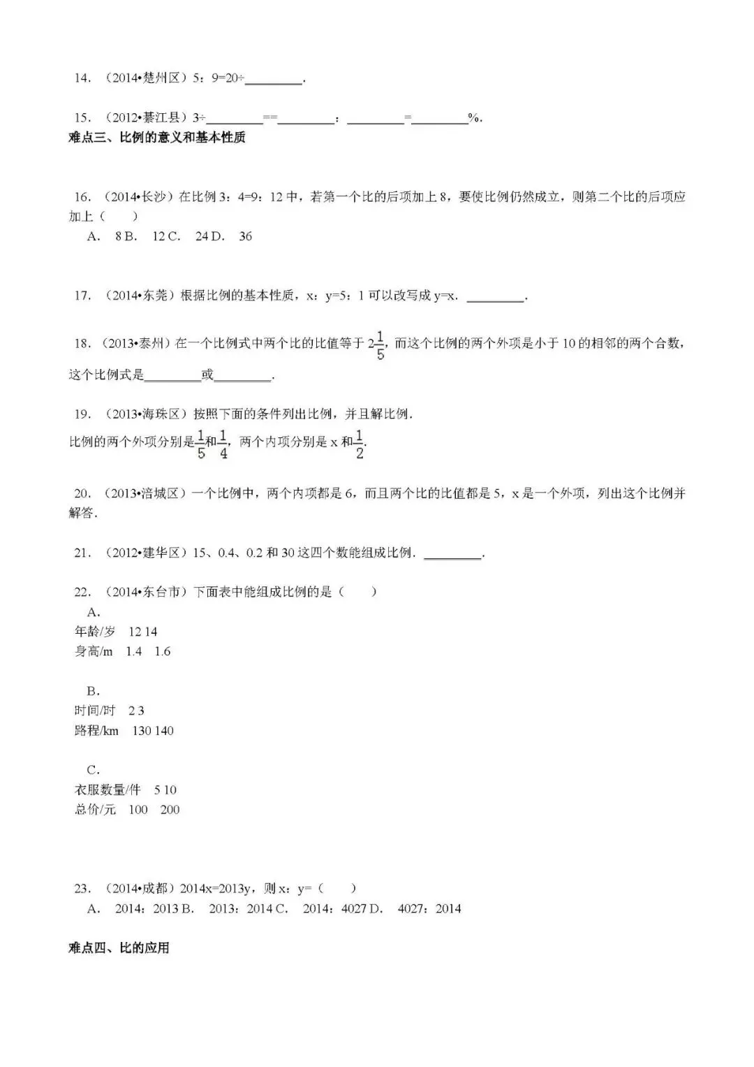 【精品】小升初数学攻克难点真题解析-比和比例 第2张