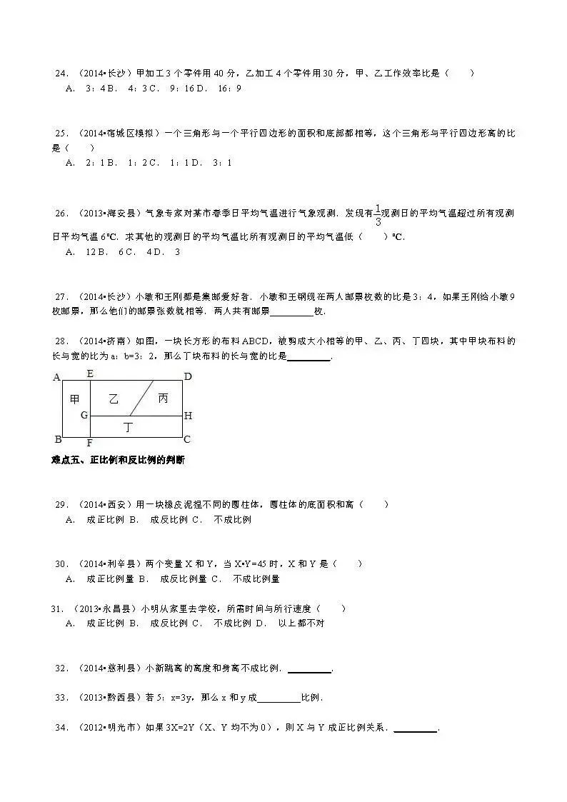 【精品】小升初数学攻克难点真题解析-比和比例 第3张