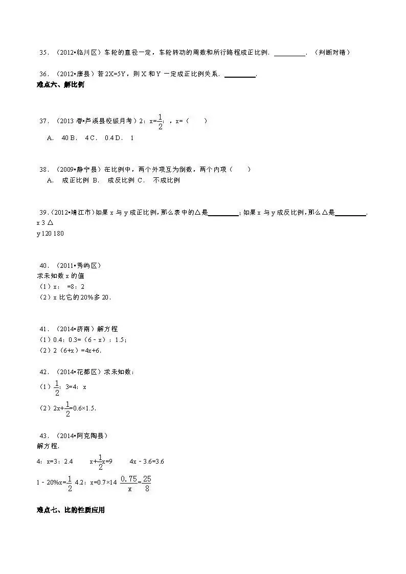 【精品】小升初数学攻克难点真题解析-比和比例 第4张