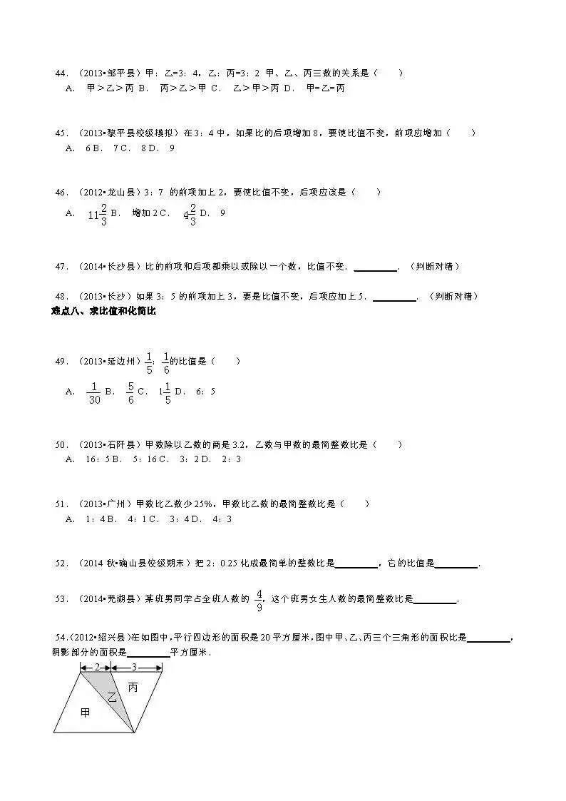 【精品】小升初数学攻克难点真题解析-比和比例 第5张