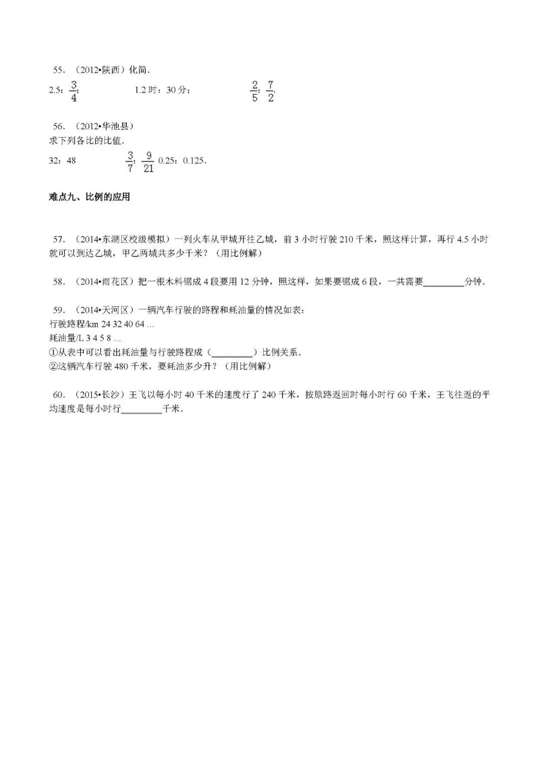 【精品】小升初数学攻克难点真题解析-比和比例 第6张